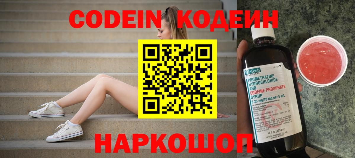 Кодеин напиток Lean (лин)  где можно купить наркотик  Кодеин Purple Drank  Чита  Вход с VPN 