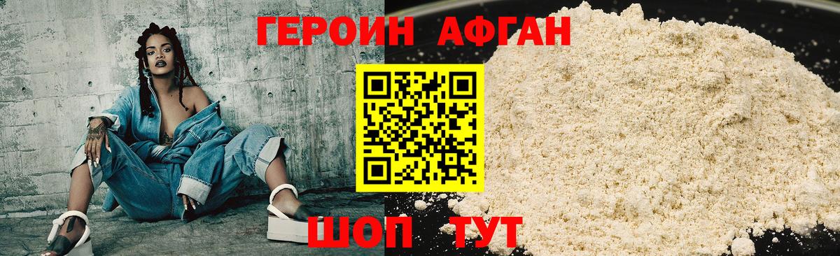 Чита  ГЕРОИН  Вход с VPN  Героин Афган 