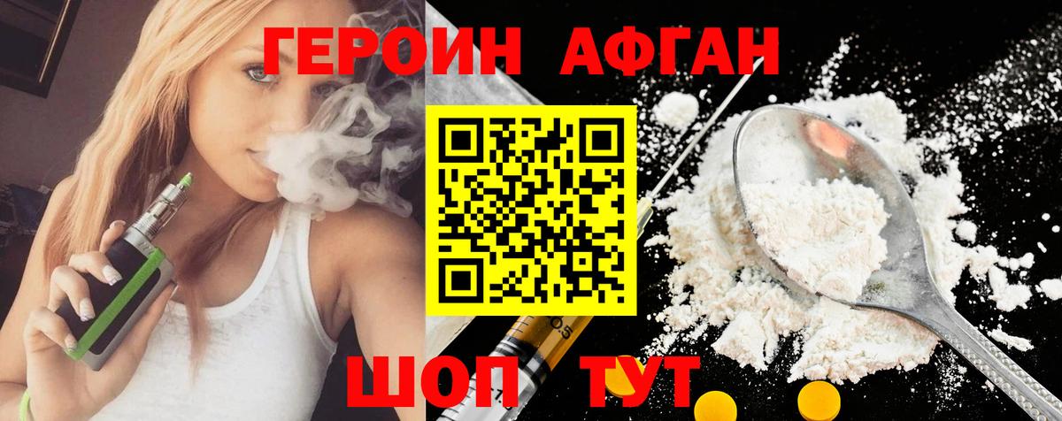 ГЕРОИН хмурый Чита