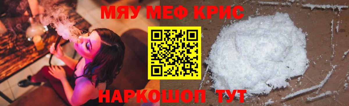 МЕФ кристаллы Чита