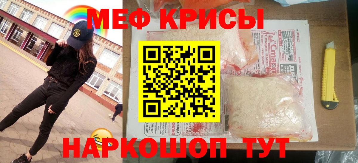 МЯУ-МЯУ mephedrone  МЕФ VHQ  Чита  Вход с VPN 