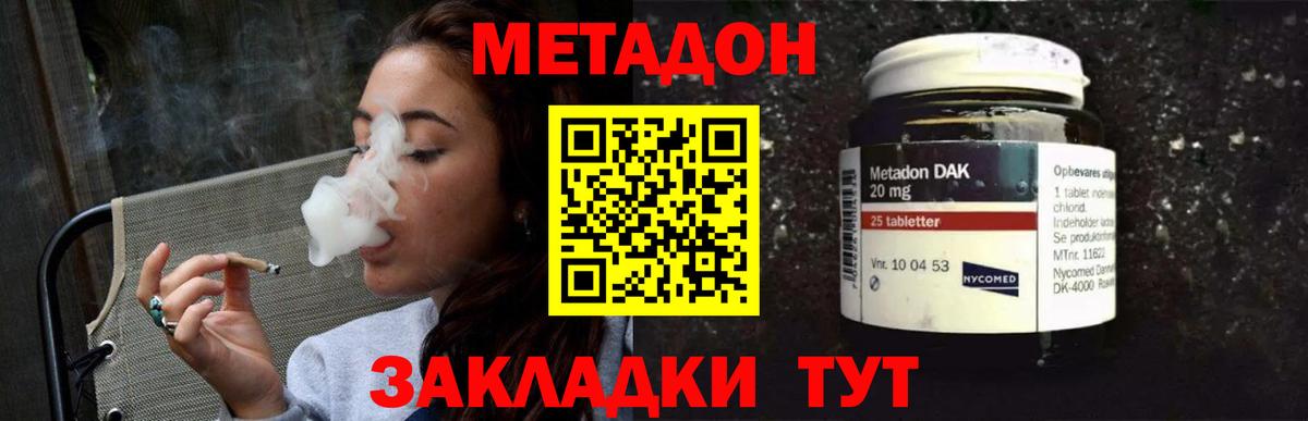 Метадон VHQ  Вход с VPN  Чита 