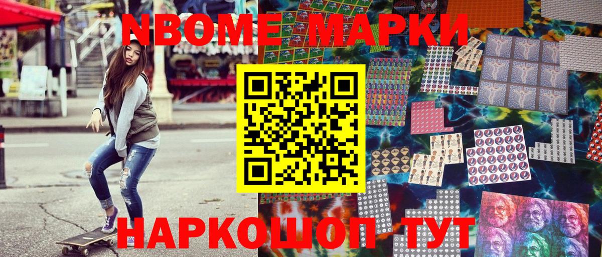 Марки NBOMe 1,8мг  Вход с VPN  Марки 25I-NBOMe  Чита 